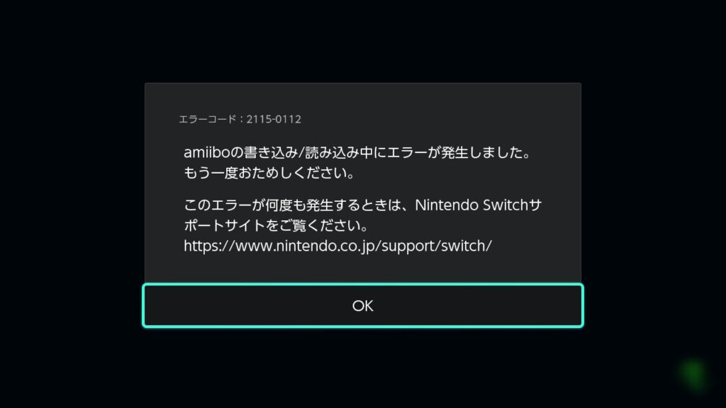 任天堂スイッチのエラー画面