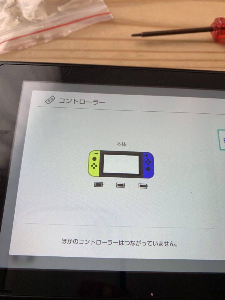 スイッチのモニター